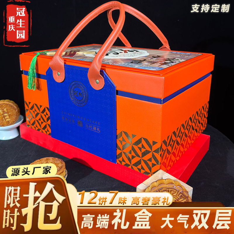 重庆冠生园月饼双层礼盒平安吉祥