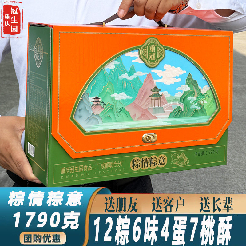 重庆冠生园粽子礼盒粽情粽意蛋黄卤肉原味五谷杂粮红豆咸鸭蛋福利