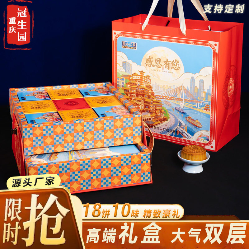 重庆冠生园月饼礼盒富贵华月