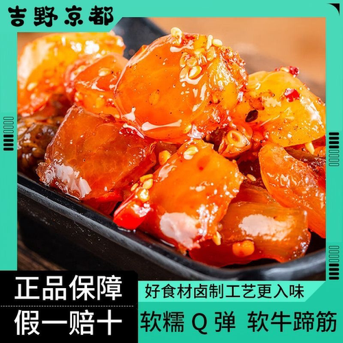 优选食材软糯Q弹卤香入味软蹄筋