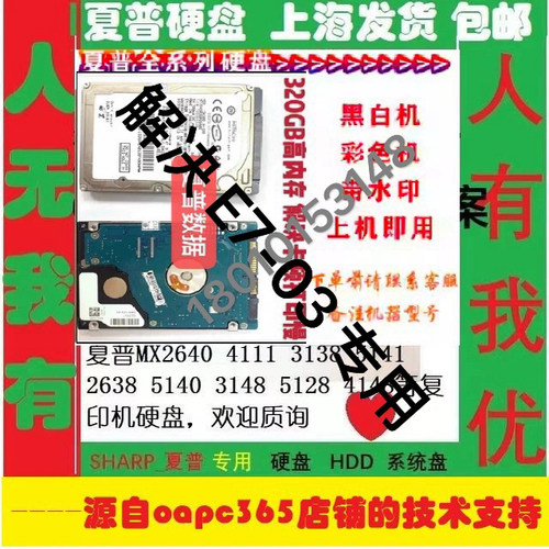 夏普系统硬盘M360846085608