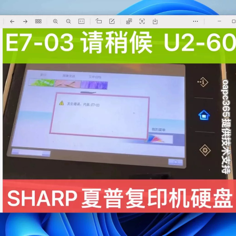 夏普硬盘M3608C26383138E703