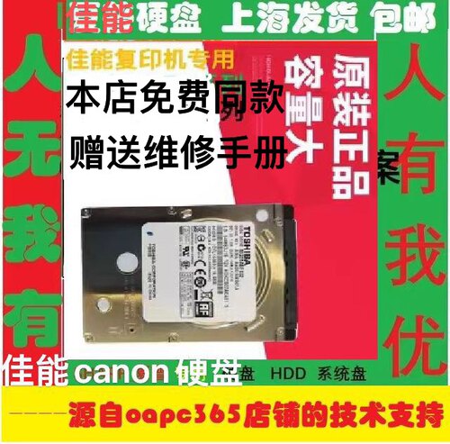 佳能8105硬盘8085 8095 8205 8295  8285复印机系统硬盘 中文硬盘