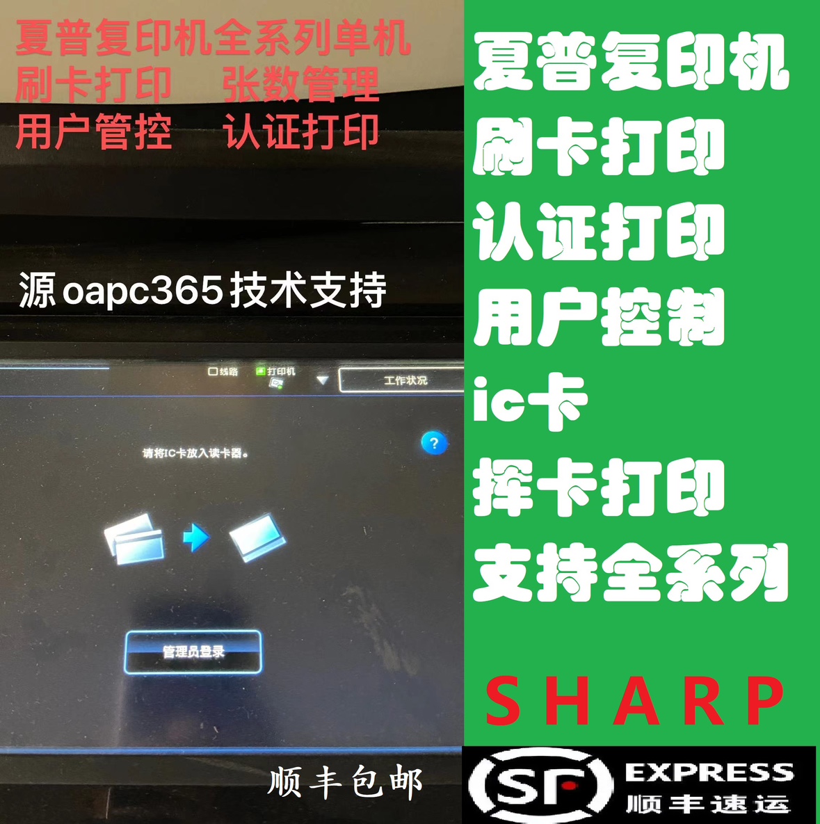 夏普刷卡打印系统安装