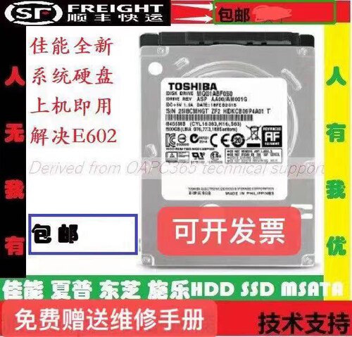佳能IR-ADV4525硬盘4535硬盘4545硬盘4551 CANON复印机系统盘E602