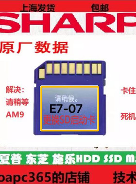 夏普启动卡M3608 4608 5608内存sd卡 M364 M464 M564 S361 S461