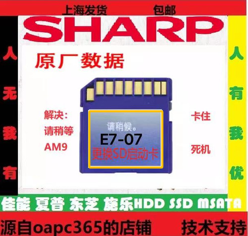 夏普SD启动卡M2658n 3158N 3558N _U _NV   SF-S312N卡 内存卡AM9