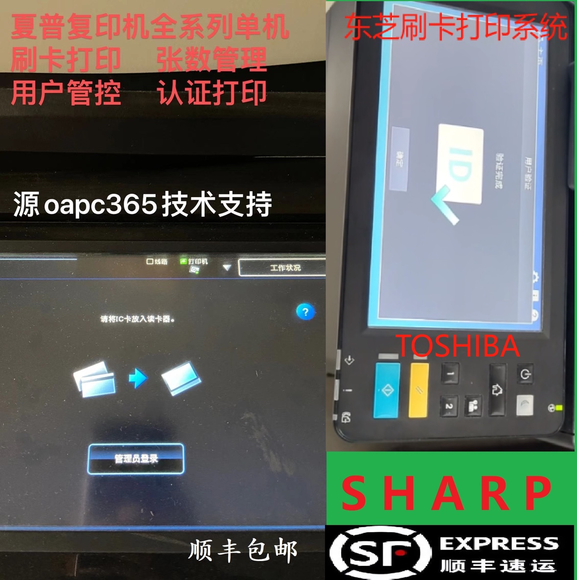 惠普复合机刷卡打印夏普刷卡认证东芝复印机系统读卡器复印机