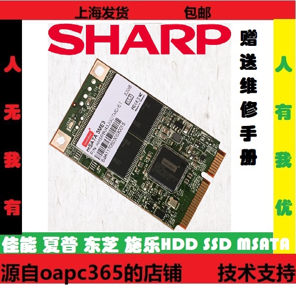 夏普C4081硬盘C5081D固态C3081  S271R  SSD启动卡msata机械E7-A7 电脑硬件/显示器/电脑周边 机械硬盘 原图主图