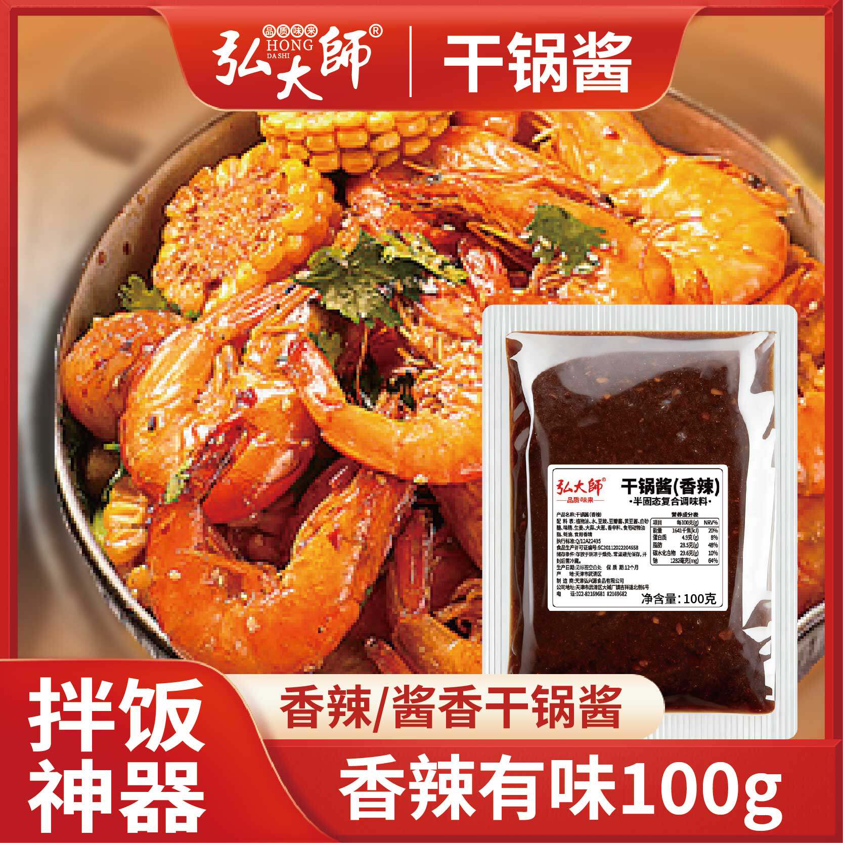 正宗干锅酱川味麻辣烫100g麻辣香锅炒菜调料香辣龙虾家用旗舰店