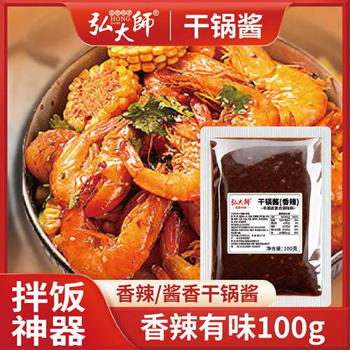 正宗干锅酱官方旗舰店川味麻辣烫100g麻辣香锅炒菜调料香辣家用