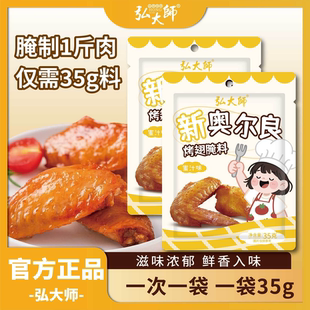 新奥尔良烤翅腌料调味牛肉香菇酱鸡肉粉牛肉粉火鸡面拌面酱旗舰店