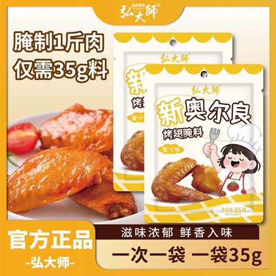 新奥尔良烤翅腌料调味牛肉香菇酱鸡肉粉牛肉粉火鸡面拌面酱旗舰店