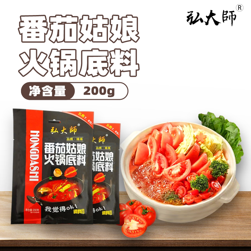 弘大师 番茄姑娘火锅底料200g番茄浓汤番茄西红柿家用调味料浓郁