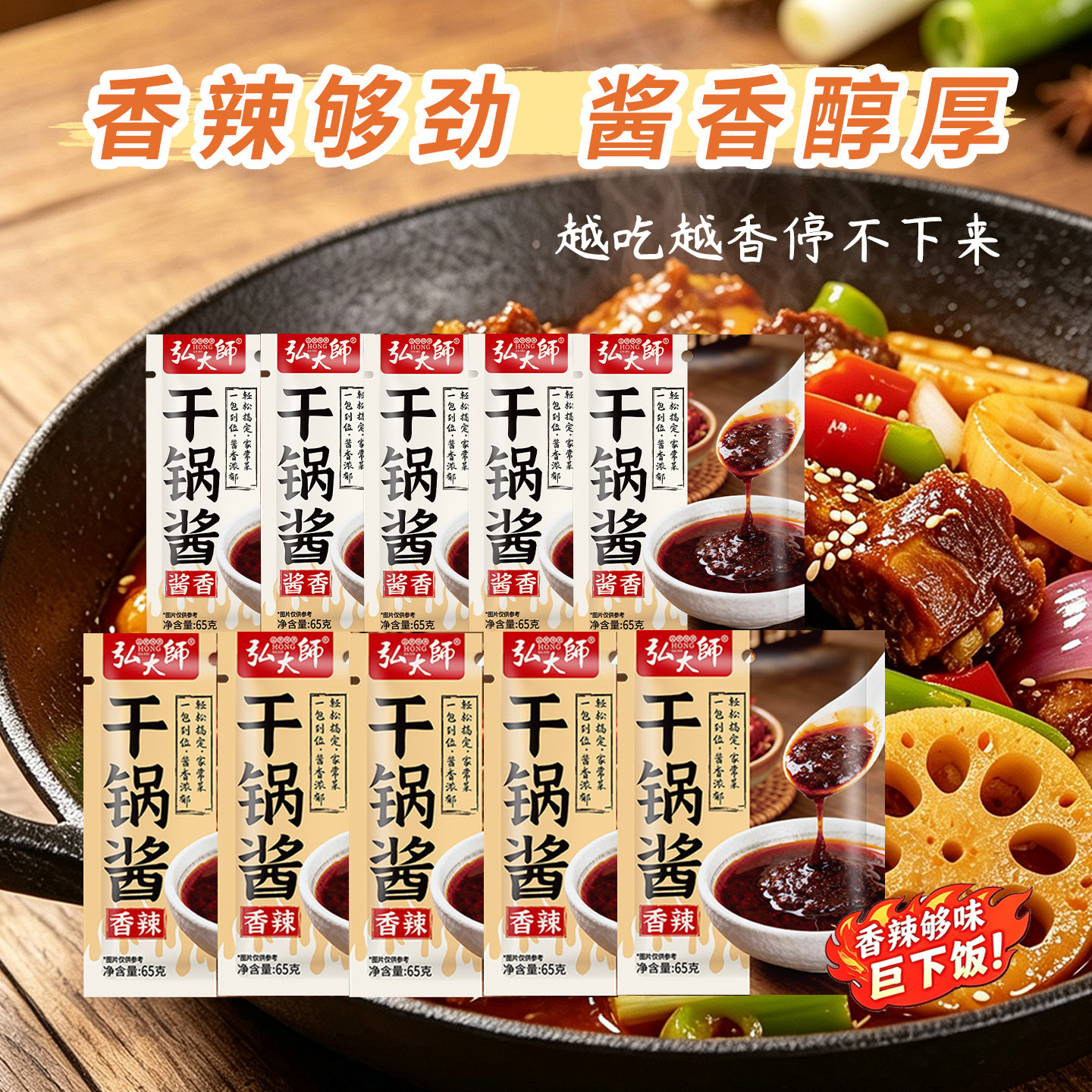 正宗干锅酱官方旗舰店川味麻辣烫麻辣香锅炒菜调料香辣家用