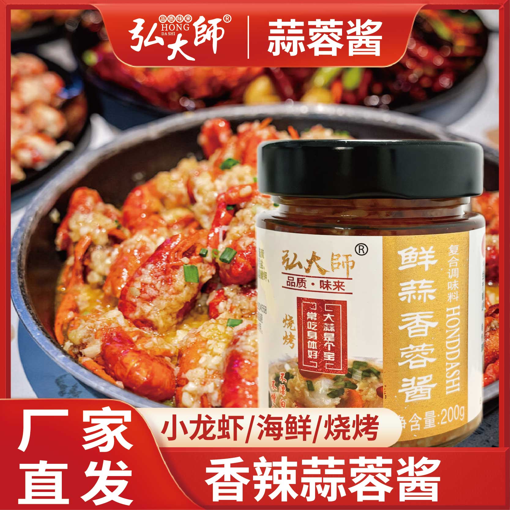 弘大师 鲜蒜香蓉酱下饭酱拌面烧烤调料辣椒酱潮汕猪脚饭商用瓶装
