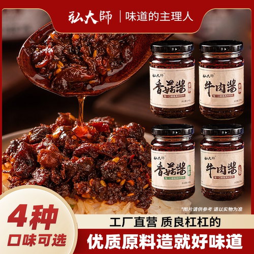 牛肉酱香菇酱弘大师美味可口