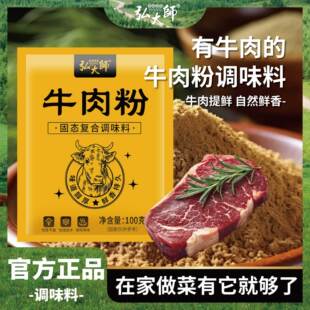 牛肉粉正宗1000g鲜调味料代替鸡精味精去腥增香烧烤粉旗舰店家用