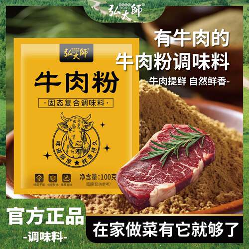 牛肉粉正宗1000g鲜调味料代替鸡精味精去腥增香烧烤粉旗舰店家用