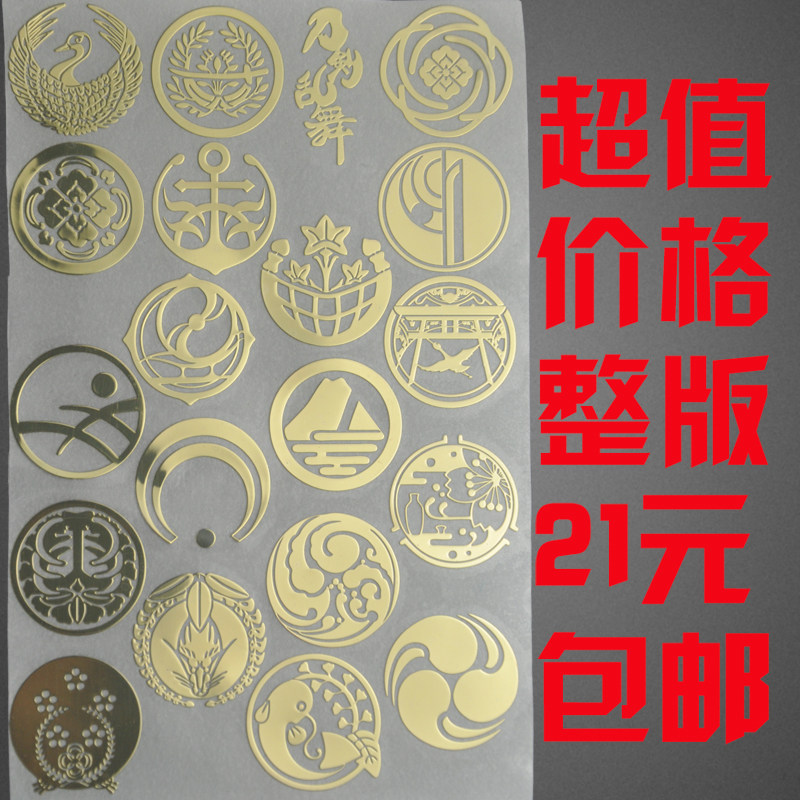 刀剑乱舞金属贴三日月宗近加州清光鹤丸国永动漫周边手机刀纹贴纸,模玩/动漫/周边/娃圈三坑/桌游,动漫挂件/文具,淘宝优惠券,粉丝福利购,淘宝优惠卷