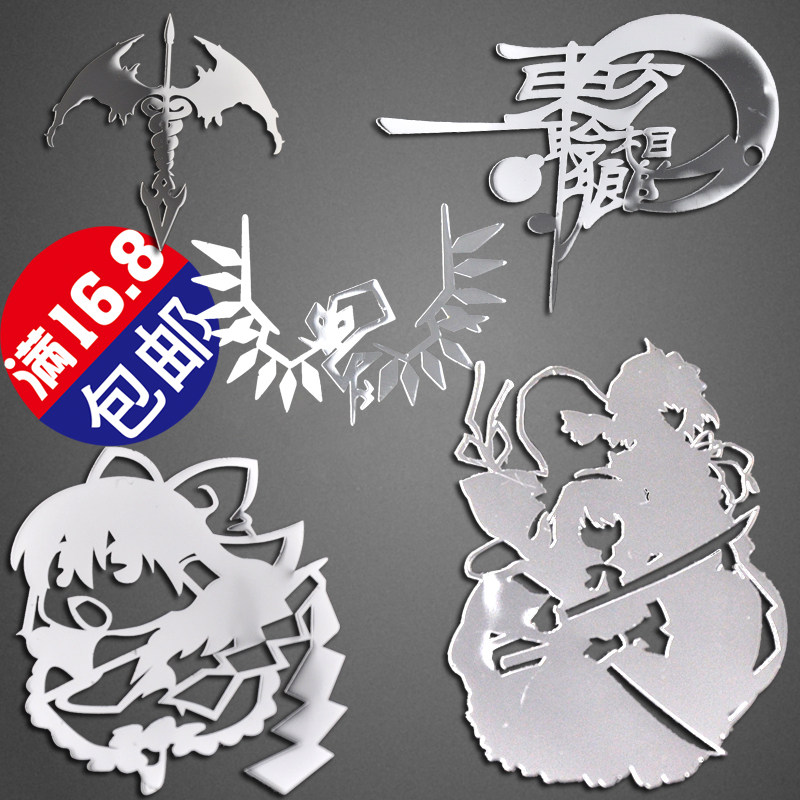 东方幻想乡project贴 博丽灵梦雾雨魔理沙手机电脑机箱动漫金属贴