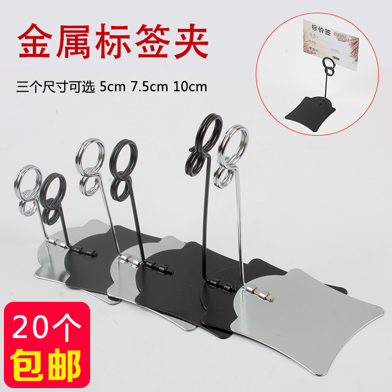 蛋糕店面包房价格标签牌支架POP金属广告夹价格牌标签夹黑色