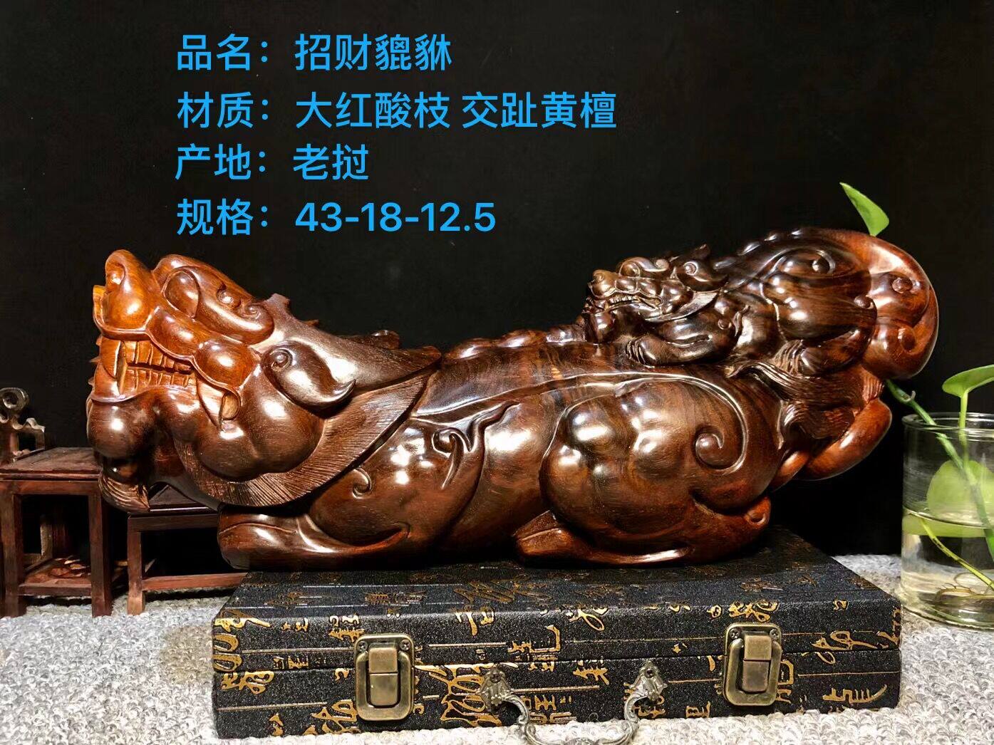 精品老挝大红酸枝貔貅红木根雕件