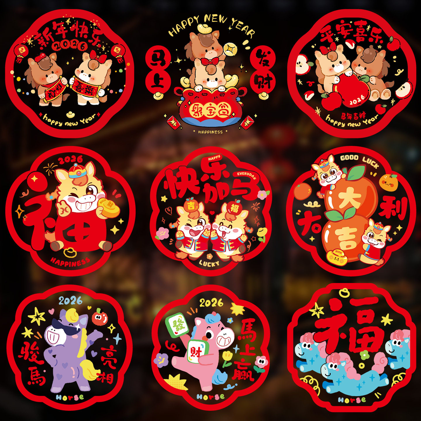 2026新款马年窗花静电贴过新年春