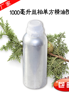 单方精油丝柏中国精油3年