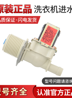 TB75-6188DCL适用美的小天鹅洗衣机进水电磁阀FPD270A4 FPD-180B4