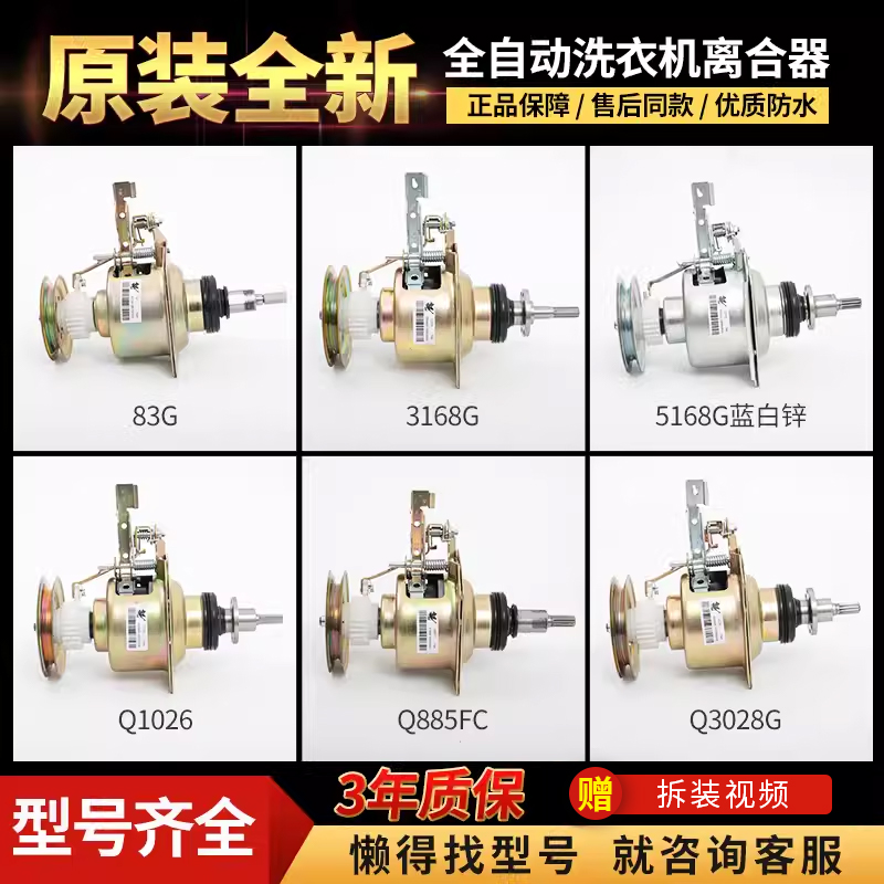 洗衣机离合器总成配件大全小天鹅