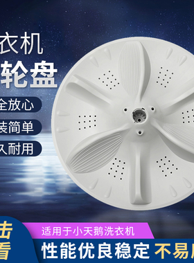 适于小天鹅自动洗衣机MB65-K6000QCSR波轮盘MB65-8000(S)水叶底盘