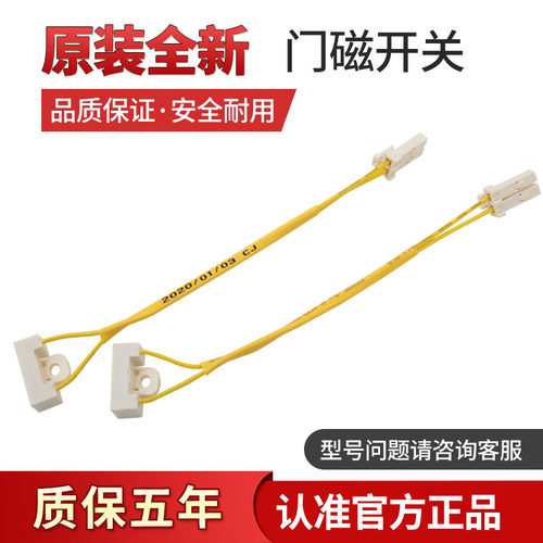 适用小天鹅美的洗衣机门磁开关/磁控开关/门盖磁铁/门开关 干簧管