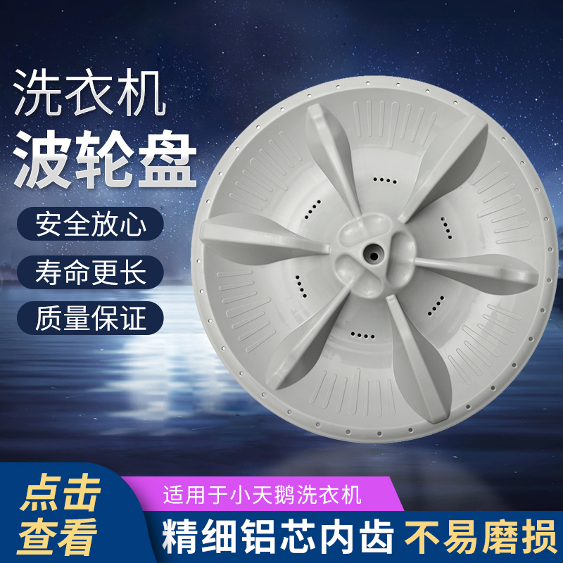 适用于小天鹅自动洗衣机波轮配件TB55-X2518G底盘MB55-2016FA转盘