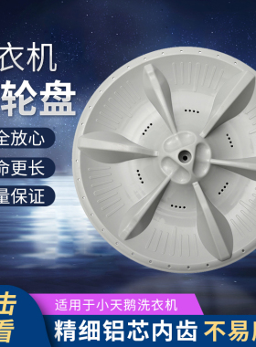 适用于小天鹅自动洗衣机波轮配件TB55-X2518G底盘MB55-2016FA转盘