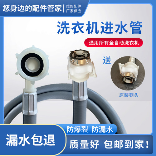 适用小天鹅美的洗衣机进水管全自动滚筒原厂原装4分钢珠卡扣通用