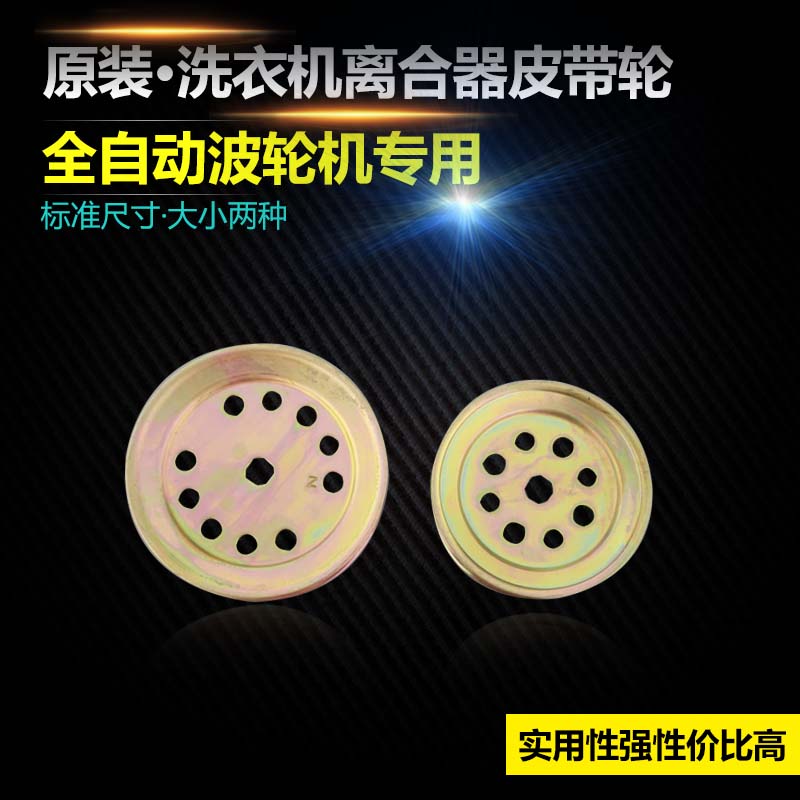 适用于小天鹅全自动洗衣机配件皮带轮螺帽离合器皮带盘