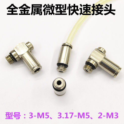 微型接头3-M5针织机CUCA袜机