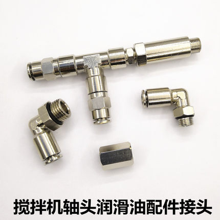 仕高玛搅拌机轴头三通黄油嘴直角直通快插三岔接驳嘴快速接头油管