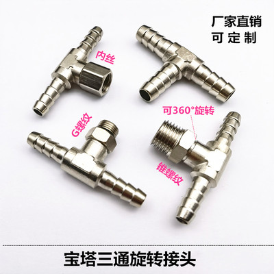 宝塔三通接头旋转公制内丝YPB-E