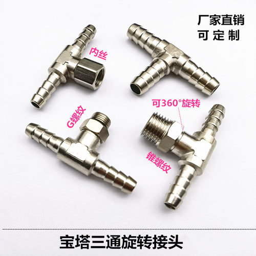 宝塔三通接头旋转公制内丝YPB-E