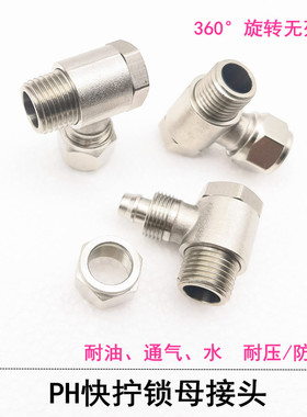 快拧PH直角铰接式接头 360度旋转接头气管YPN-Q亚大管尼龙管旋转