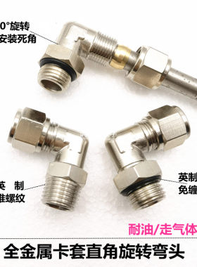 卡套旋转接头G螺纹万向PL铜接头