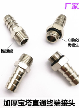 宝塔直通接头YPB终端竹节卡管外螺纹水管煤气管旋转接头G螺纹带O