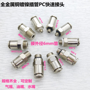 纺织机油管接头快插6尼龙管高压M6油路分配器M8X1黄油润滑M10X1.5
