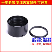70mm金属物镜座折射天文望远镜配件适合72mm口径物镜接75外径pvc