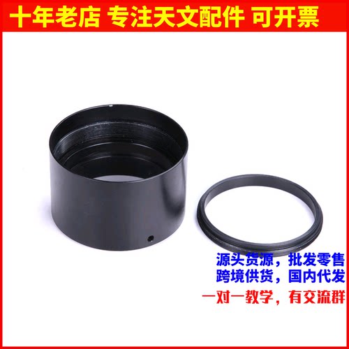 70mm金属物镜座75外径pvc