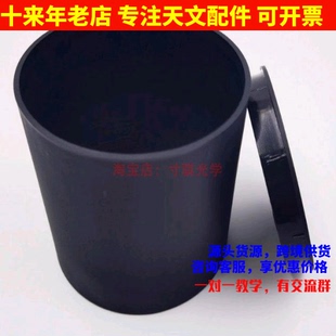 90mm遮光罩塑料材质适合本店新款的80物镜座天文望远镜配件AR1009