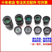 6.3 天文望远镜普罗素绿膜SPL4 12.5 40mm目镜