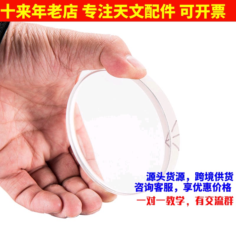 D50F360物镜DIY自制天文望远镜镜片配件50360双分离兰膜AR0020